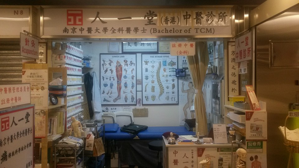 Traditional Chinese Medicine Ophthalmology & Otorhinolaryngology: 人一堂中醫診所